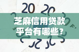 短期周转不看征信的平台，梳理5个最新网贷口子今日整理这五个平台