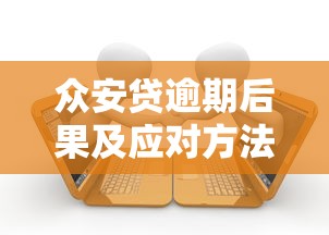 加微信快速借钱5000：罗列5个真实贷款平台