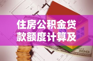好下款的网贷口子不看征信吗：推荐5个黑户急需三万秒到的的口子