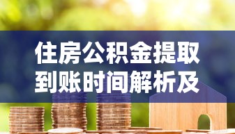 好下款的网贷口子今天：试试这五个17岁贷款平台秒到账
