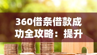 2025年捷信贷款逾期多久会被立案？全面解析还款风险与应对策略