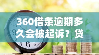 网贷利息过高怎么办？3招教你合法维权减负担