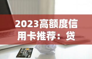 微信在哪儿借钱提现,试试这五个网贷平台哪些上征信 微信在哪儿借钱提现,试试这五个网贷平台哪些上征信