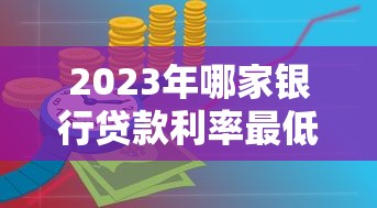 平民靠什么贷款好下款？试试这五个抵押贷款平台