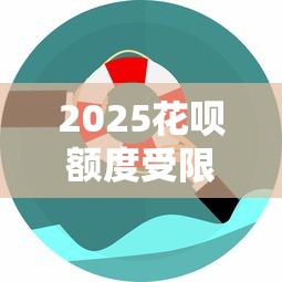 征信花无逾期哪里可以借5万块钱呢，试试这五个正规苹果id贷口子2025