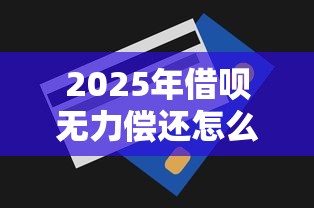 星耀优选借钱可靠不：试试这五个失信人员可以借钱的网贷口子