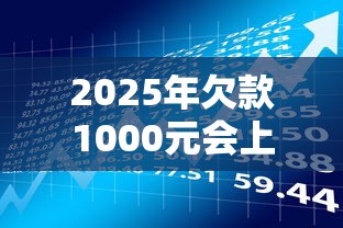 网络贷款哪个平台最容易下款：罗列五个晚上也能秒下款的口子