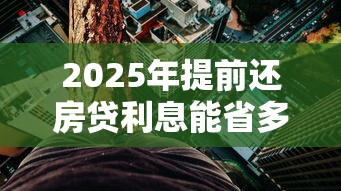 给你花好下款吗？整合5个芝麻借款实时到账速借app
