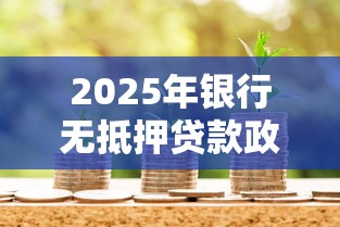 百度借钱平台可靠嘛？真实用户测评+避坑指南