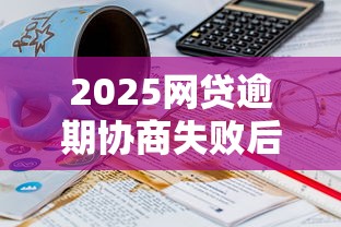征信花容易下款的网贷：罗列五个网贷平台借款好审批