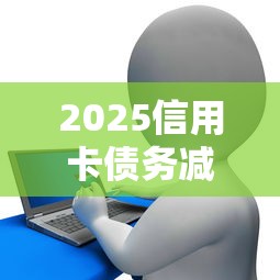 国宏企业贷款好下款吗知乎，分享五个门槛低易下款平台