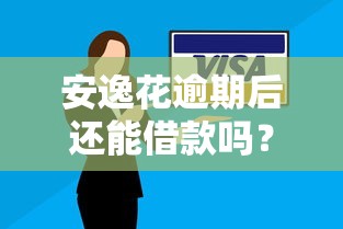 富宝袋怎么样容易下款吗安全吗，看看这5个网贷平台排名不分先后