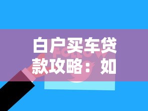 身份证借钱10000马上到账怎么办？整理5个所有平台都借不到钱了还能借到钱的平台