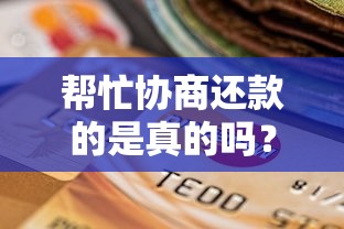 网贷太多怎么借大额还清？债务重组与理财策略全解析