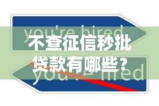 为啥信用卡申请被拒？推荐5个真正无视风控黑白的网贷口子