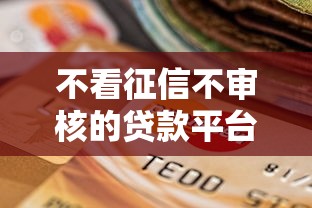 蚂蚁借呗通不过怎么办：试试这五个秒批无面签贷款软件