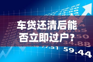 常德打借条借钱？急用钱必看！这些正规平台靠谱吗？