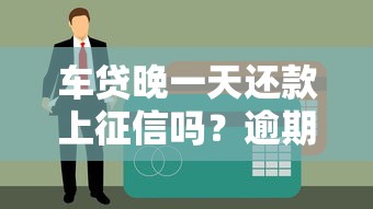 招联好期贷额度冻结怎么办？5步恢复方法详解