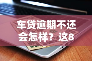 微信借钱程序急需还款：看看这五个登峰购绝对能下的口子