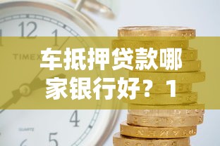 美团借钱还是抖音借钱：整理五个额度高的网贷平台