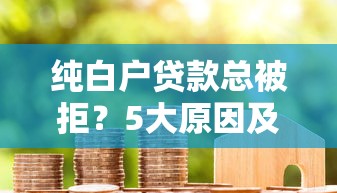 微信什么可以以借1000：分享五个夜间无视一切秒下款的高炮口子