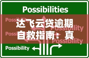 辽宁省内正规借钱渠道盘点：10个靠谱平台及避坑指南
