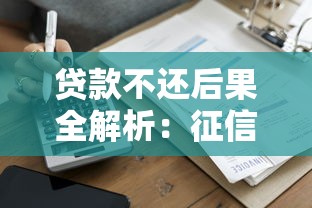 21周岁能贷款的平台：分享五个摆脱欠款束缚贷款新app