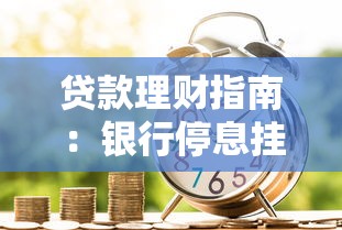小马优品贷款好下款吗？试试这五个快速网贷平台
