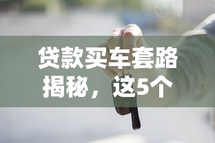 重庆小额贷款是哪个平台：试试这5个芝麻借款实时到账速借口子