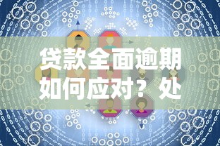 微信上面怎么快速借钱：试试这五个不看征信直接放款的平台
