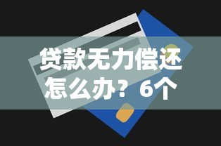 2024年靠谱借款平台盘点：这5家低息平台必看！