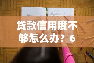无视网黑征信黑3万贷款晚上放款，试试这五个容易过的贷款平台