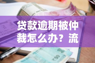 贷款平台身份证验证指南：如何识别正规机构保障资金安全