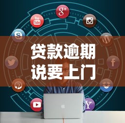 微信支付宝正规借款渠道解析及防骗指南