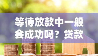 急需用钱?试试这些靠谱平台!除花呗外的借钱渠道盘点 急需用钱?试试这些靠谱平台!除花呗外的借钱渠道盘点