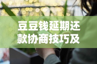 急需购物但手头紧？这些能借钱的平台靠谱推荐！