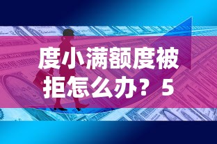 无视征信的网贷可靠吗，整合五个无视黑白户网贷app