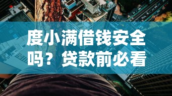 哪个小额度贷款好下款?看看这5个正规苹果id贷口子 哪个小额度贷款好下款?看看这5个正规苹果id贷口子