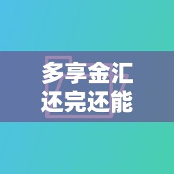 2025年贷款平台销户注销全流程指南