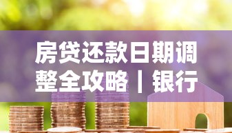 押身份证能贷款吗？身份证抵押风险与合法借贷指南