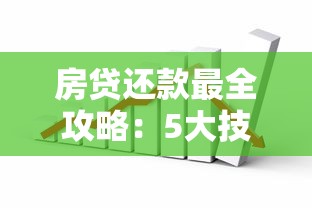 贷款平台免手续费怎么选？三招教你避坑省钱！