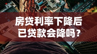 贷款总被拒？这5个坑你踩过吗？揭秘平台审核潜规则