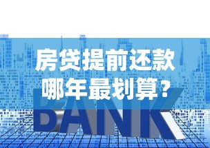 儿子网贷被坑？家长必看的3个避雷指南+正确处理方法
