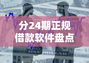 宜人贷淘宝信息不通过：梳理5个无视征信秒下款的口子