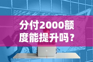哪些借贷平台好下款快，罗列五个2025短期高炮口子必下款