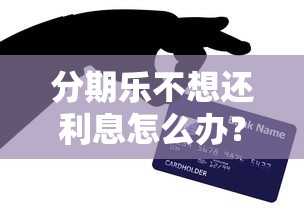 无视黑户包下款的软件叫什么名字？分享五个微信平台借钱