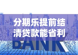 年化利率多少可以借钱？梳理5个好借钱的平台