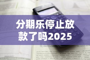 小黑鱼电话回访后被拒？整理五个身份证借钱马上到账的平台