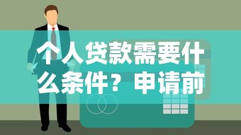 网贷逾期7天全解析：后果、处理与信用修复指南