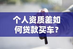 全聚德贷款平台评测：资质解析与用户避坑指南